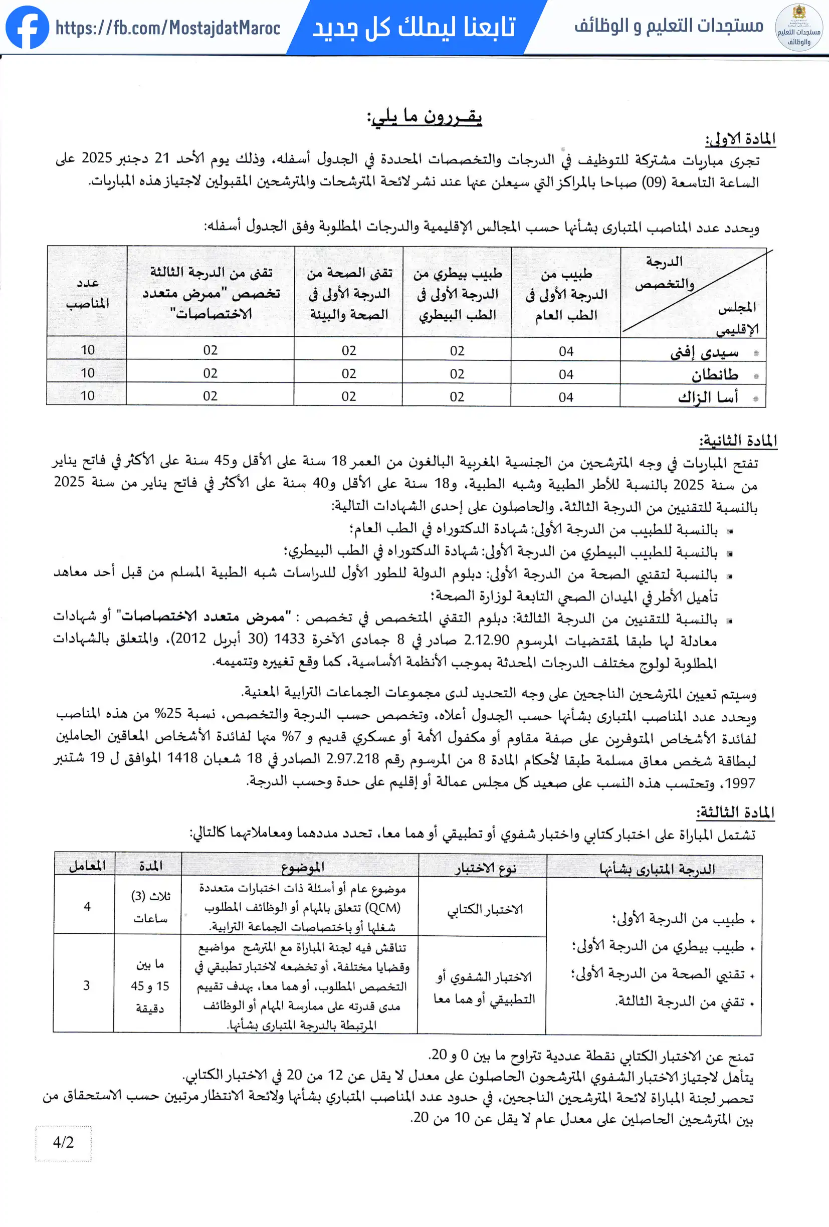 مباراة لتوظيف تقني من الدرجة الثالثة - سلم 9 - 2